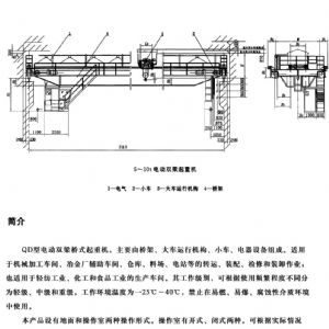 QD型通用橋式起重機